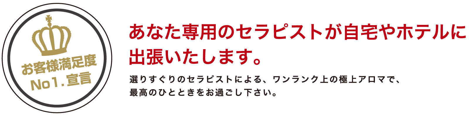 名古屋市中心部から、あなた専用のセラピストが自宅やホテルに出張いたします